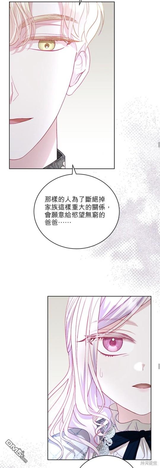 《我的半神爸爸是痴情郎》第19话 第27页