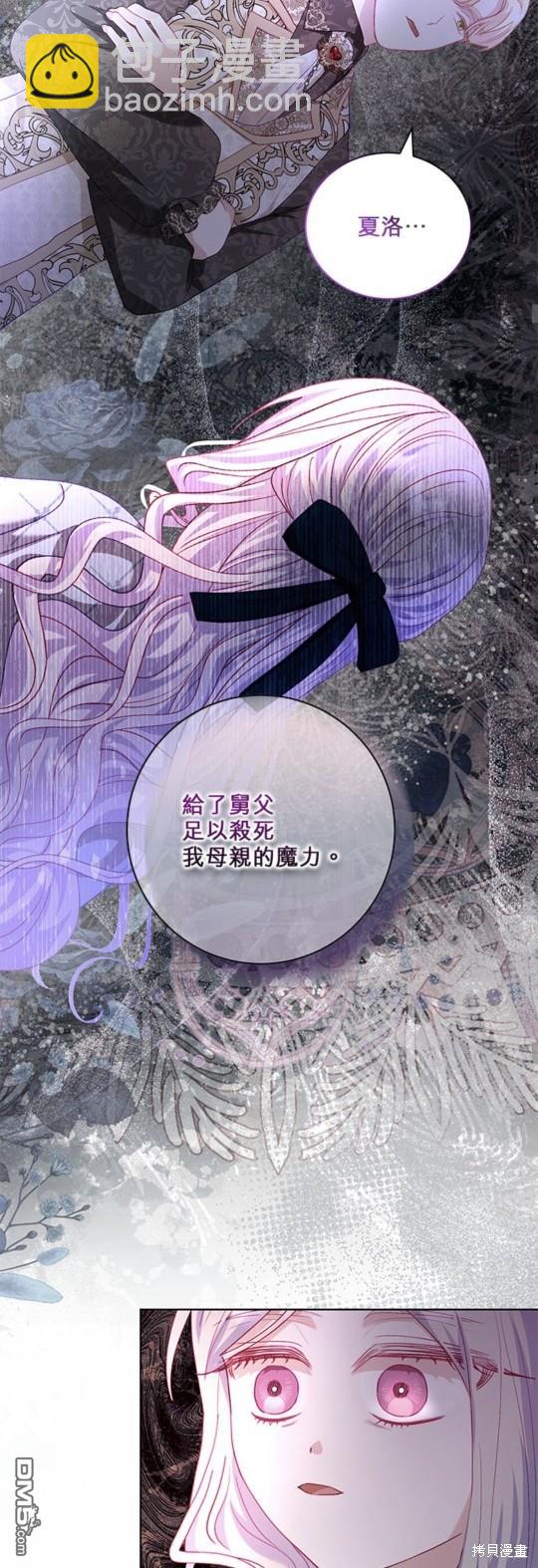 《我的半神爸爸是痴情郎》第19话 第29页