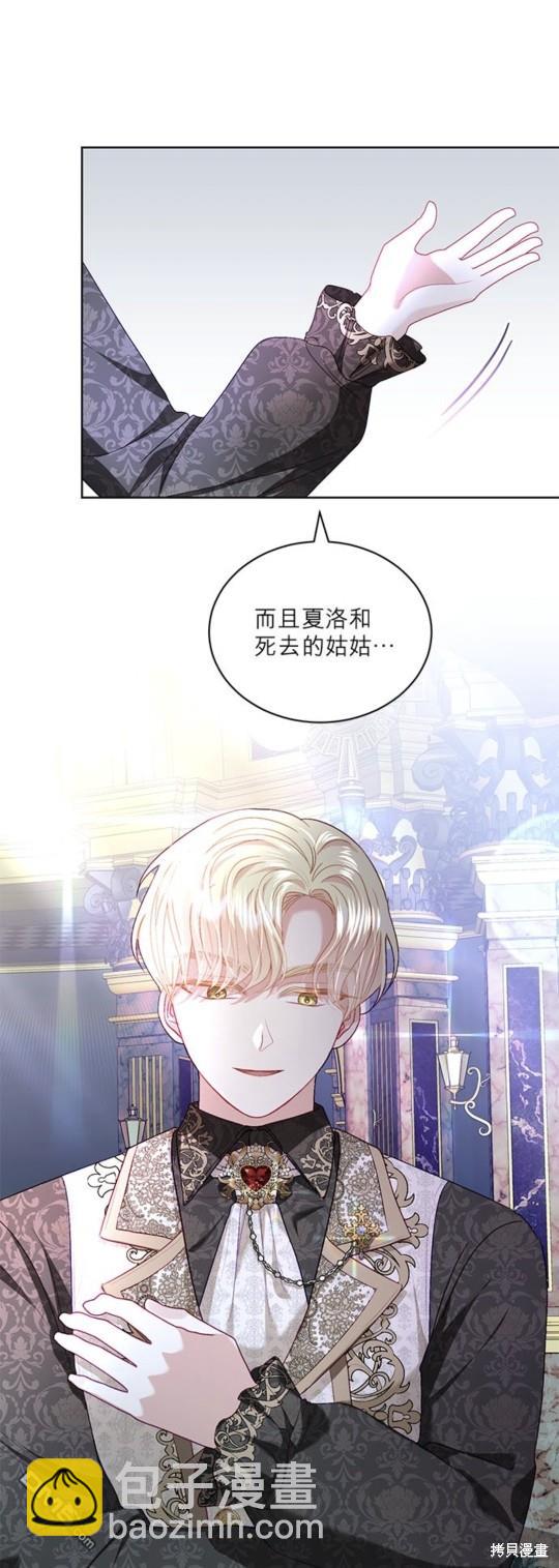 《我的半神爸爸是痴情郎》第19话 第31页