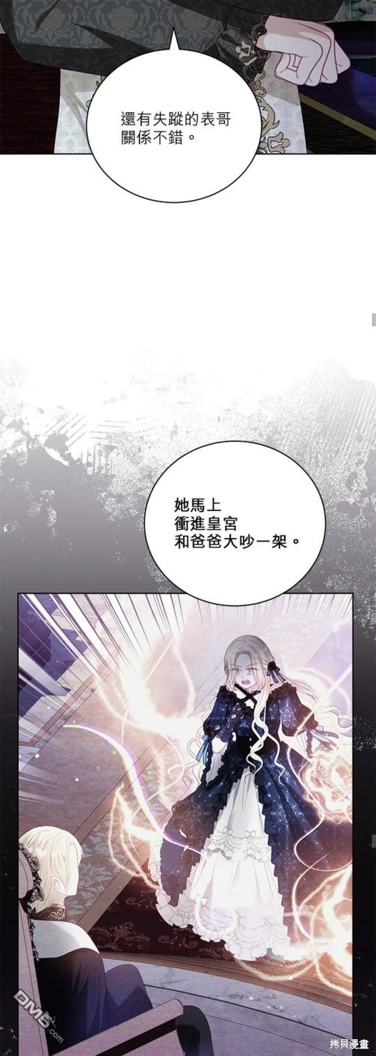 《我的半神爸爸是痴情郎》第19话 第32页