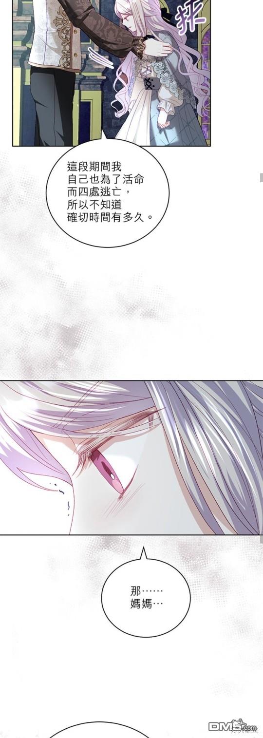 《我的半神爸爸是痴情郎》第19话 第36页