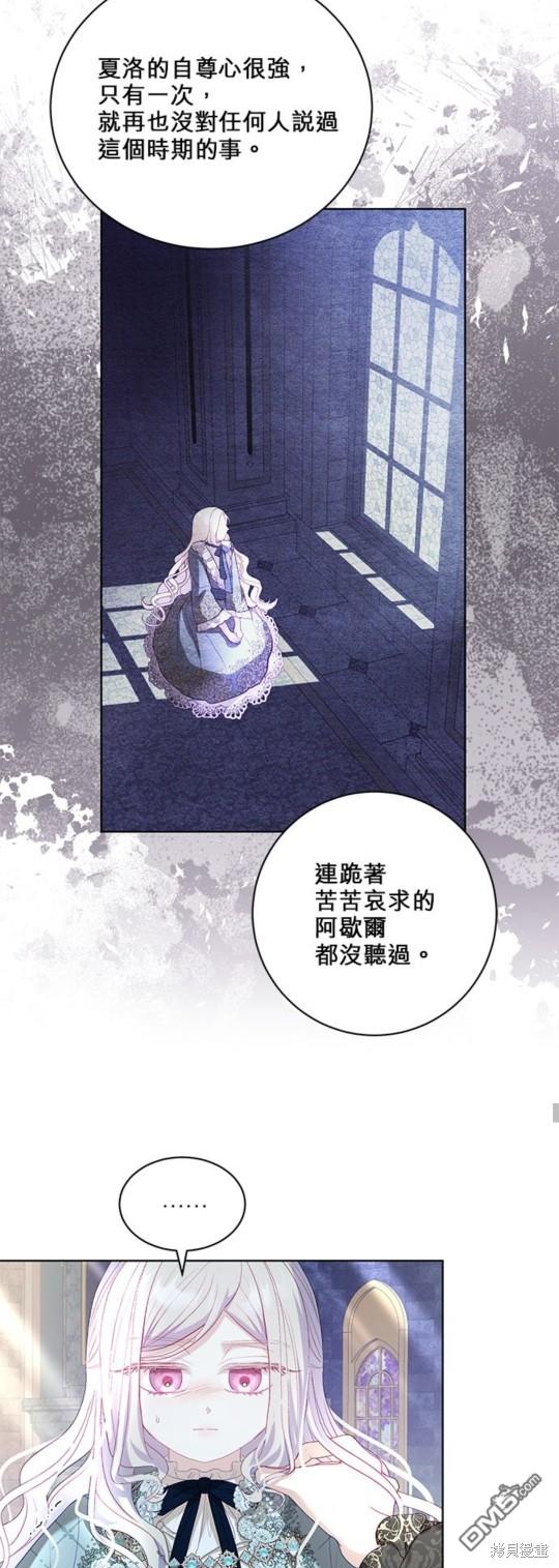 《我的半神爸爸是痴情郎》第19话 第37页