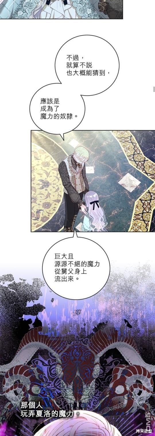 《我的半神爸爸是痴情郎》第19话 第38页