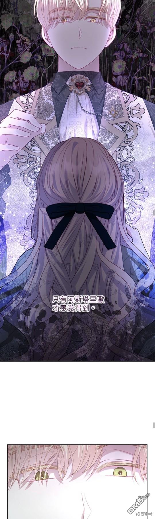 《我的半神爸爸是痴情郎》第19话 第43页