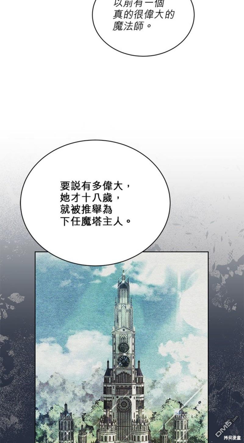 《我的半神爸爸是痴情郎》第19话 第8页