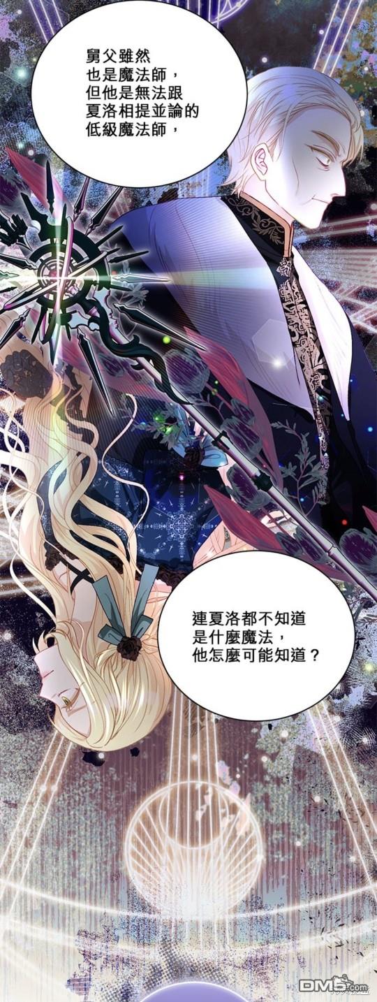 《我的半神爸爸是痴情郎》第20话 第12页