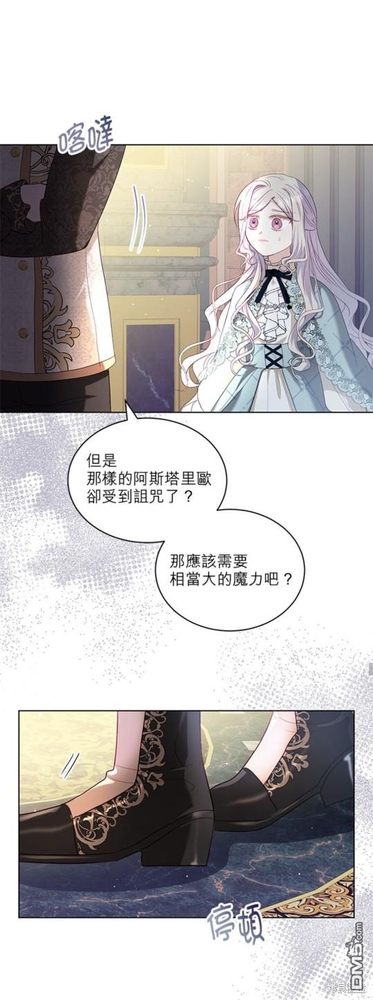 《我的半神爸爸是痴情郎》第20话 第21页
