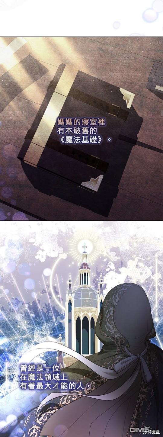 《我的半神爸爸是痴情郎》第20话 第25页