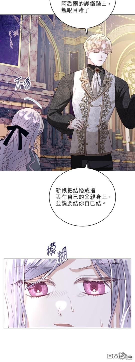 《我的半神爸爸是痴情郎》第20话 第30页