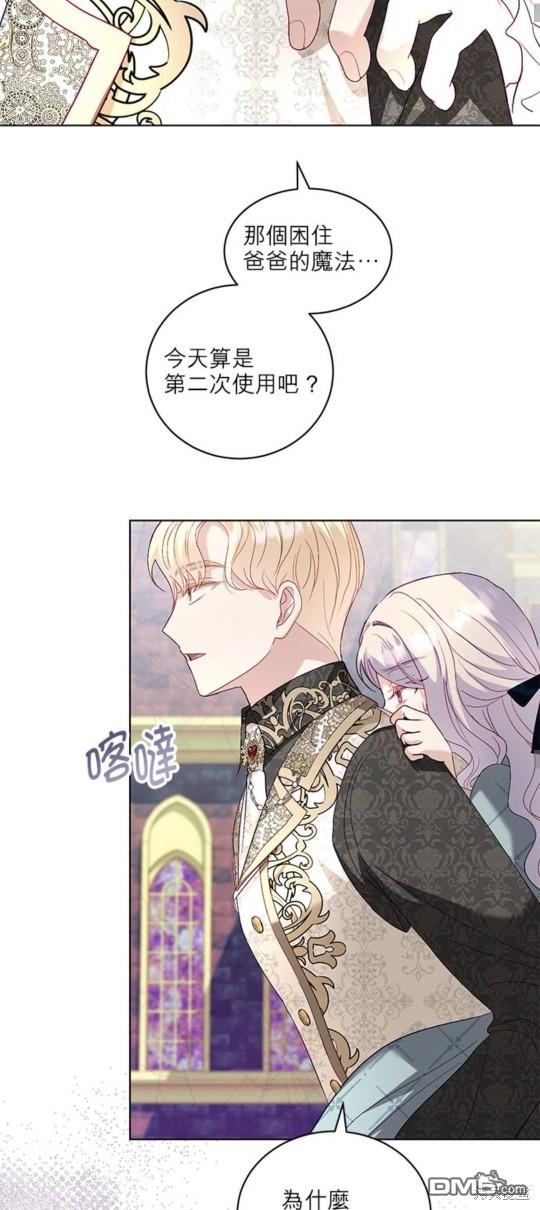 《我的半神爸爸是痴情郎》第20话 第35页