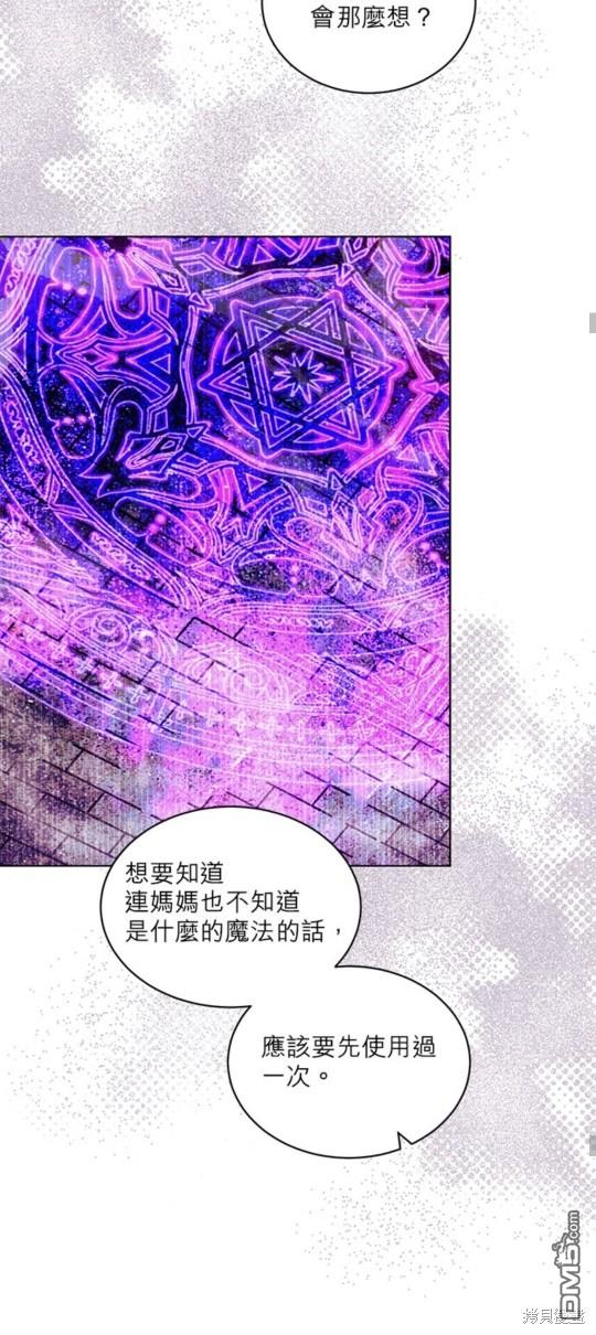 《我的半神爸爸是痴情郎》第20话 第36页