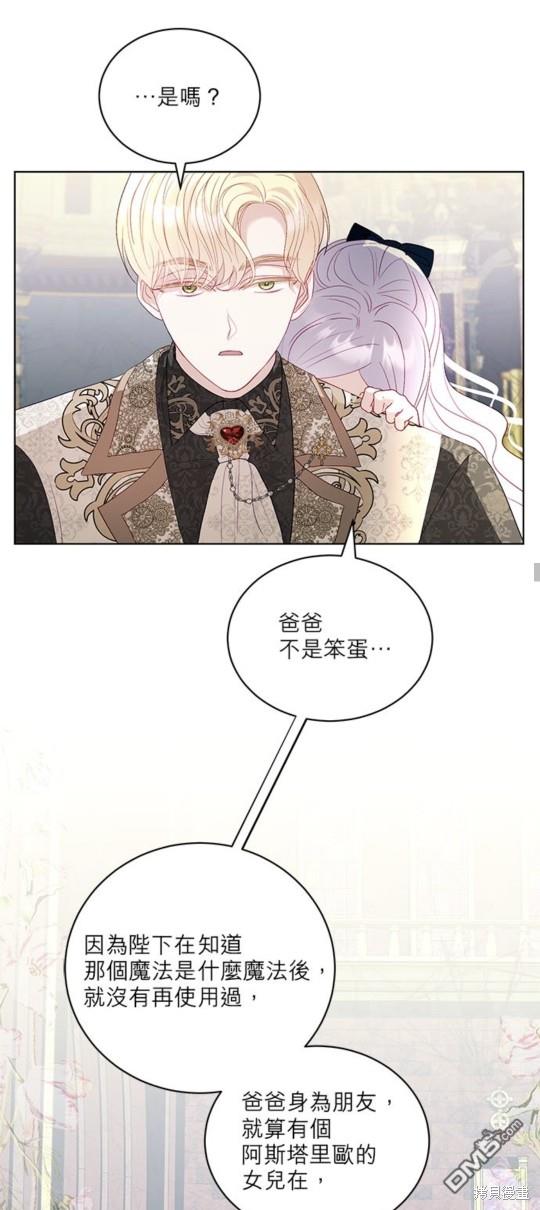 《我的半神爸爸是痴情郎》第20话 第37页