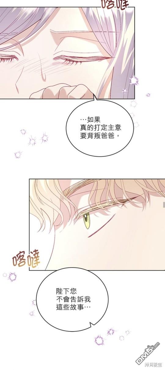 《我的半神爸爸是痴情郎》第20话 第40页