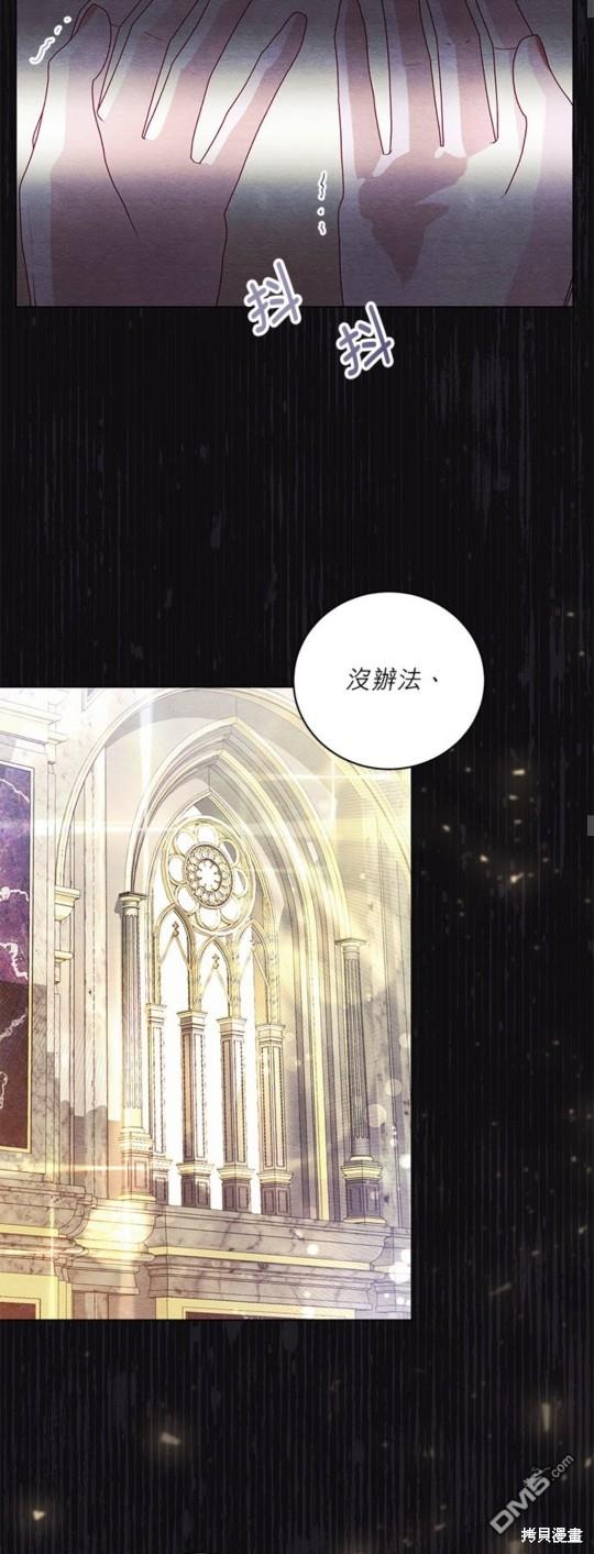 《我的半神爸爸是痴情郎》第20话 第43页