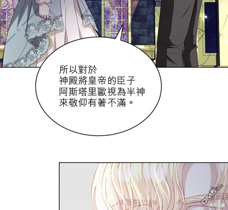 《我的半神爸爸是痴情郎》第20话 第7页