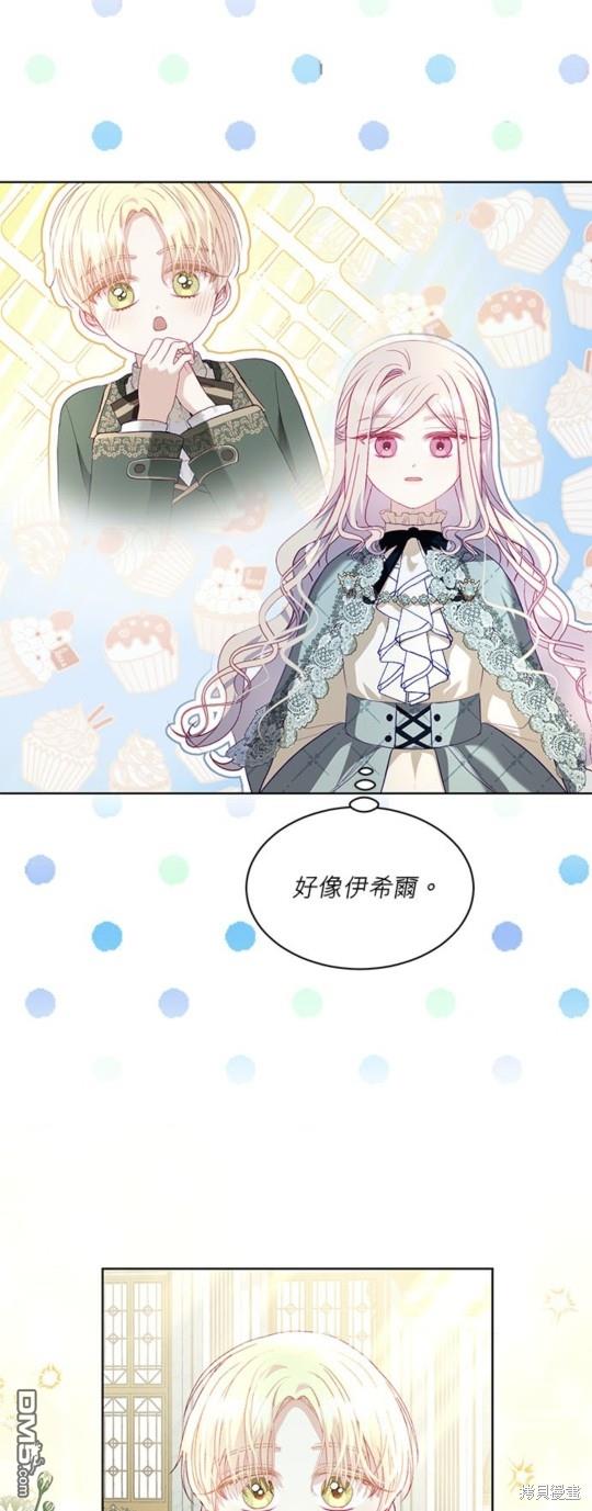 《我的半神爸爸是痴情郎》第18话 第12页