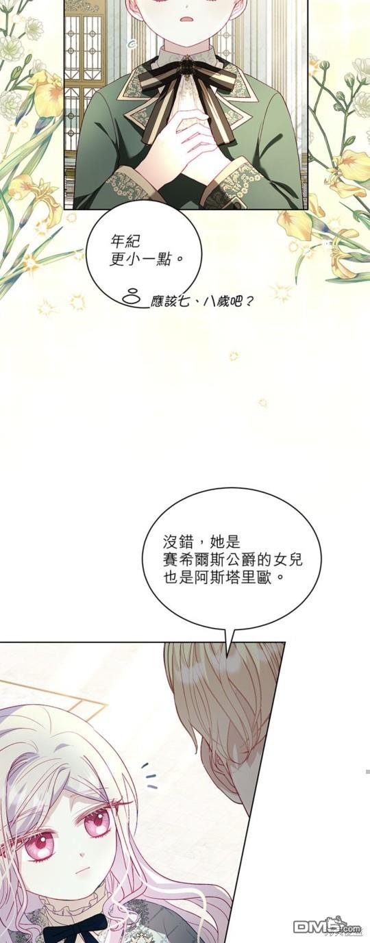 《我的半神爸爸是痴情郎》第18话 第13页