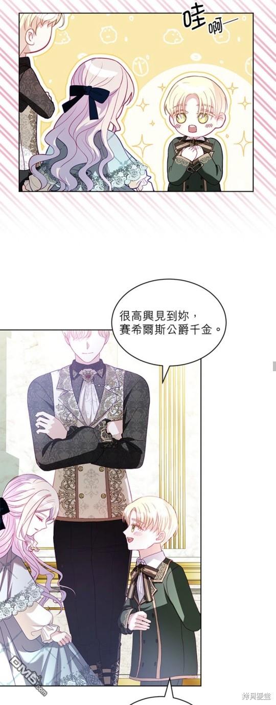 《我的半神爸爸是痴情郎》第18话 第16页