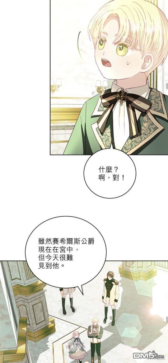 《我的半神爸爸是痴情郎》第18话 第23页