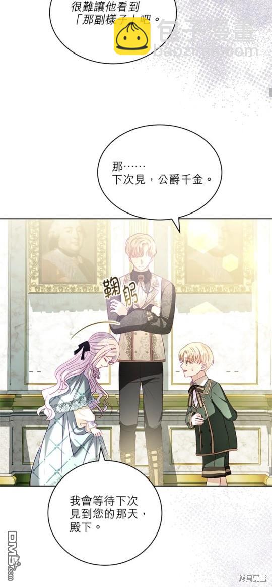 《我的半神爸爸是痴情郎》第18话 第25页