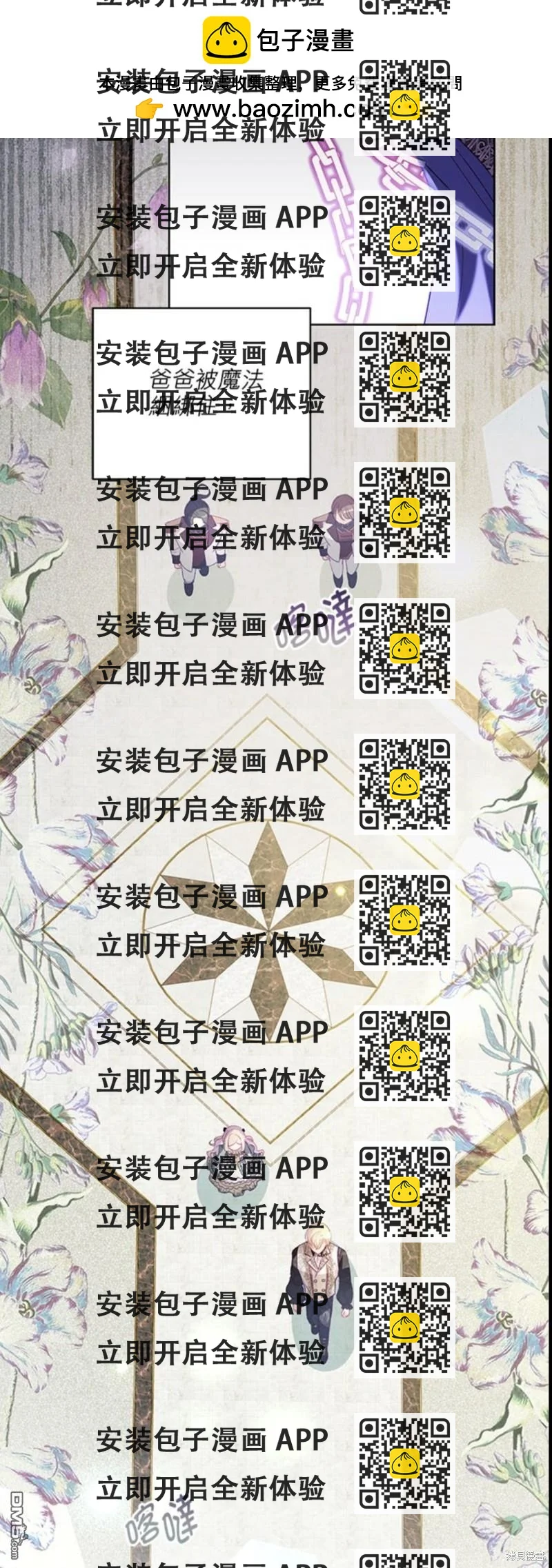 《我的半神爸爸是痴情郎》第18话 第2页