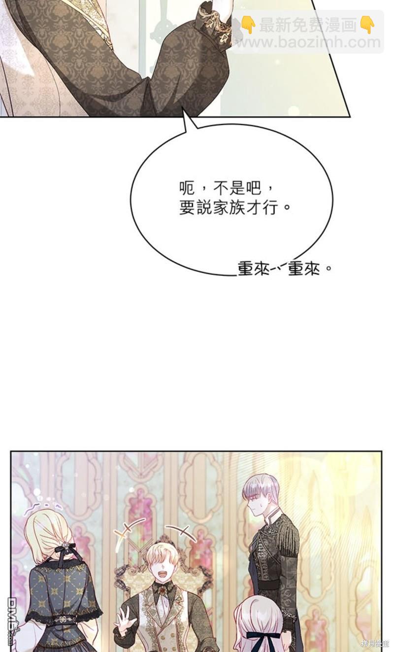 《我的半神爸爸是痴情郎》第17话 第12页