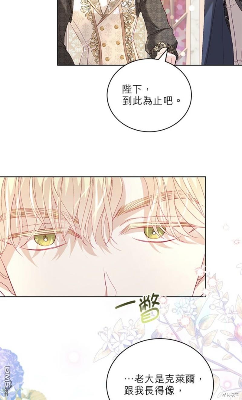 《我的半神爸爸是痴情郎》第17话 第14页