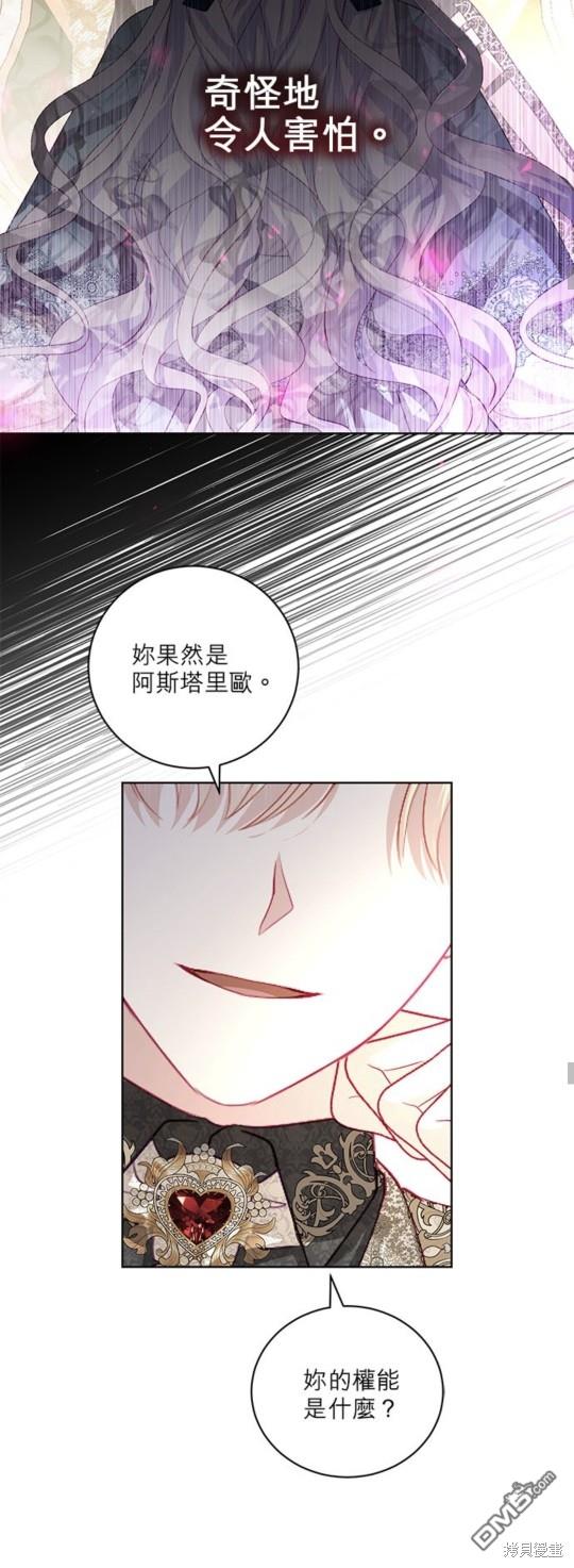 《我的半神爸爸是痴情郎》第17话 第22页
