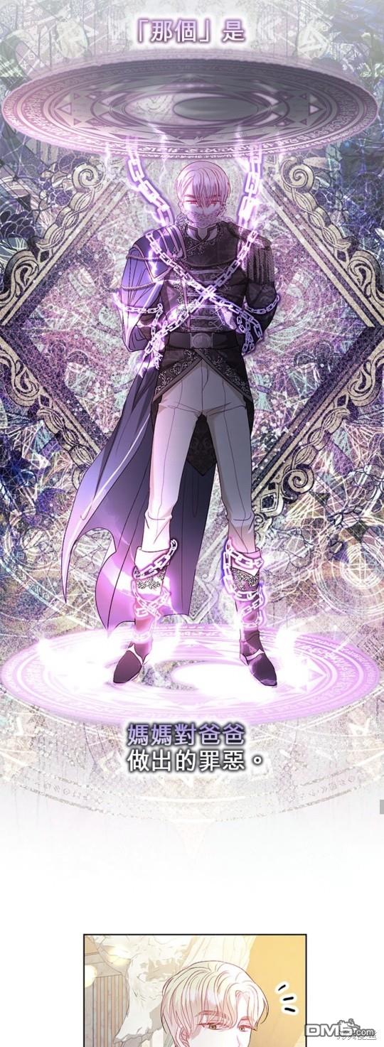 《我的半神爸爸是痴情郎》第17话 第29页