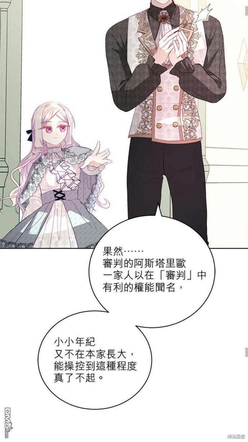 《我的半神爸爸是痴情郎》第17话 第40页