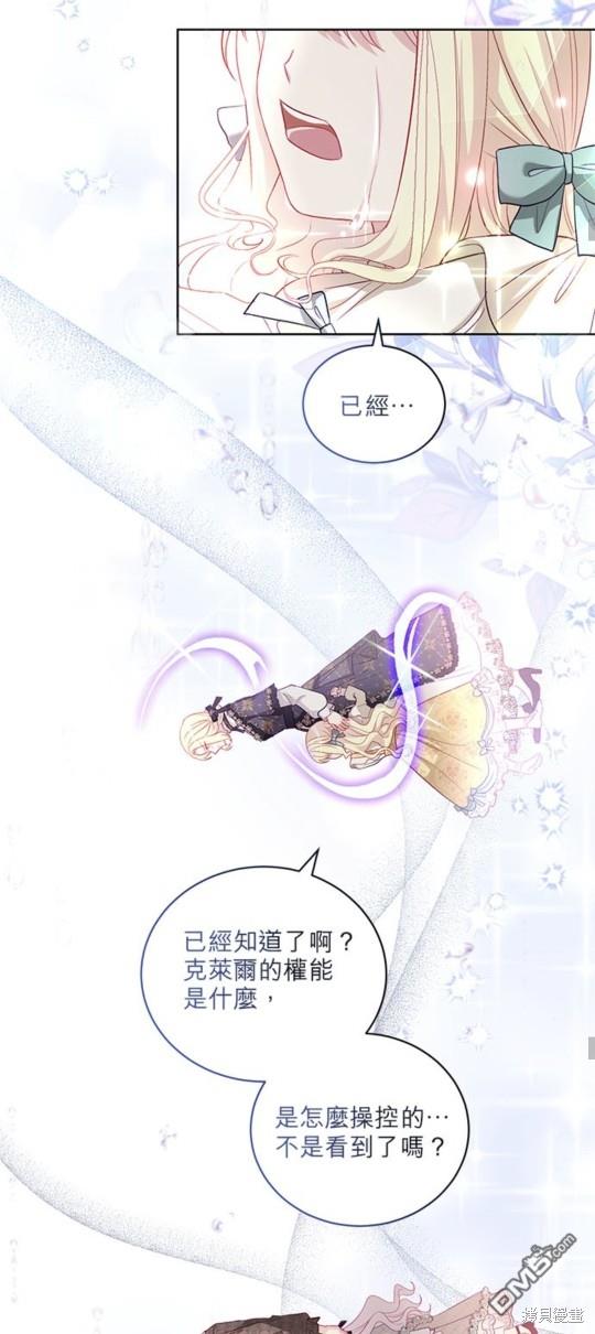 《我的半神爸爸是痴情郎》第17话 第42页