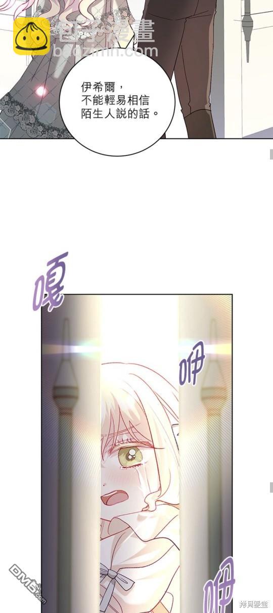《我的半神爸爸是痴情郎》第17话 第45页