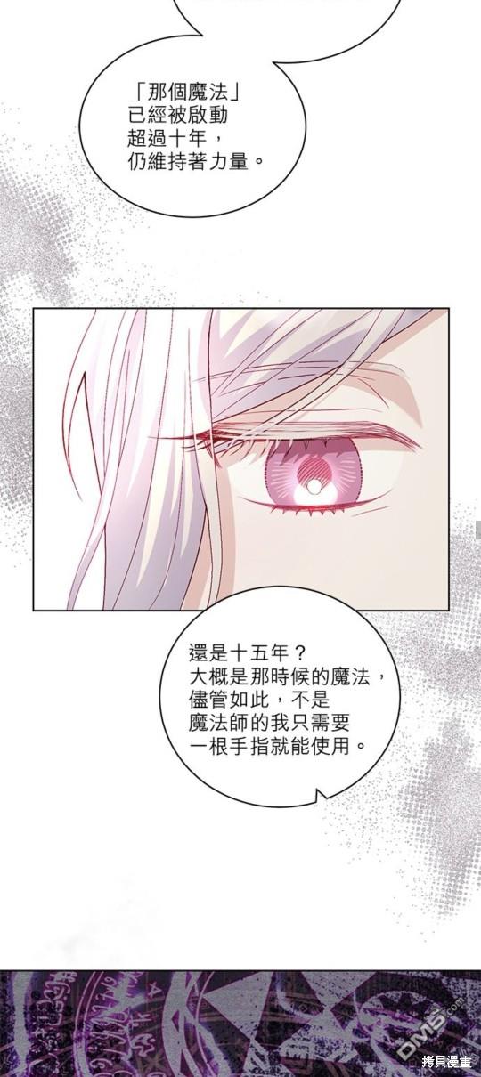 《我的半神爸爸是痴情郎》第17话 第49页