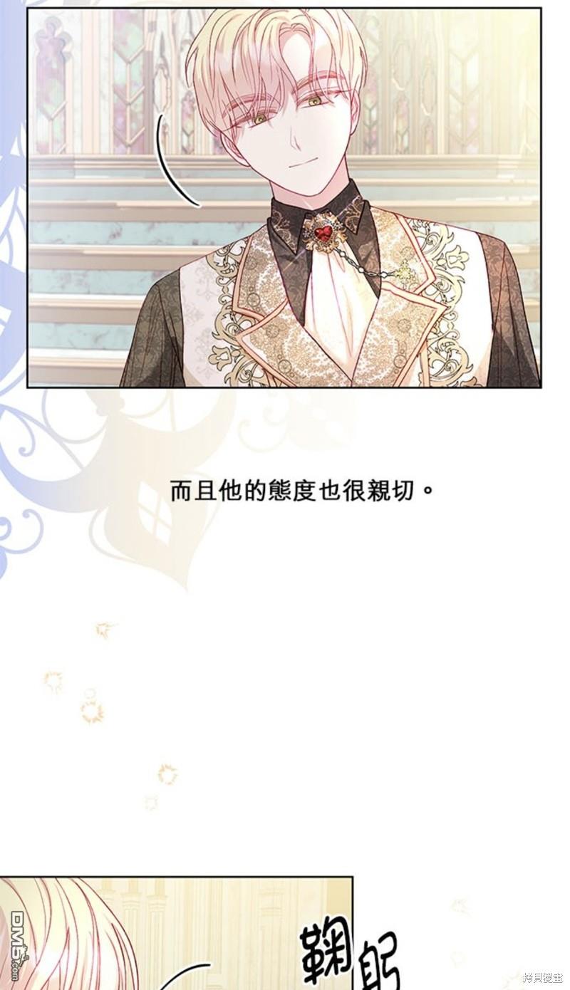 《我的半神爸爸是痴情郎》第17话 第4页