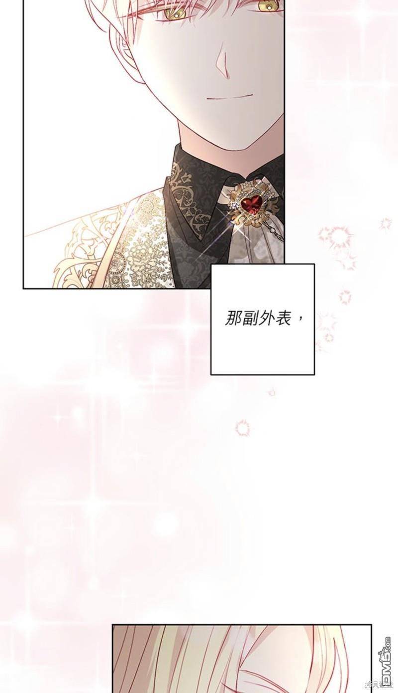 《我的半神爸爸是痴情郎》第17话 第8页