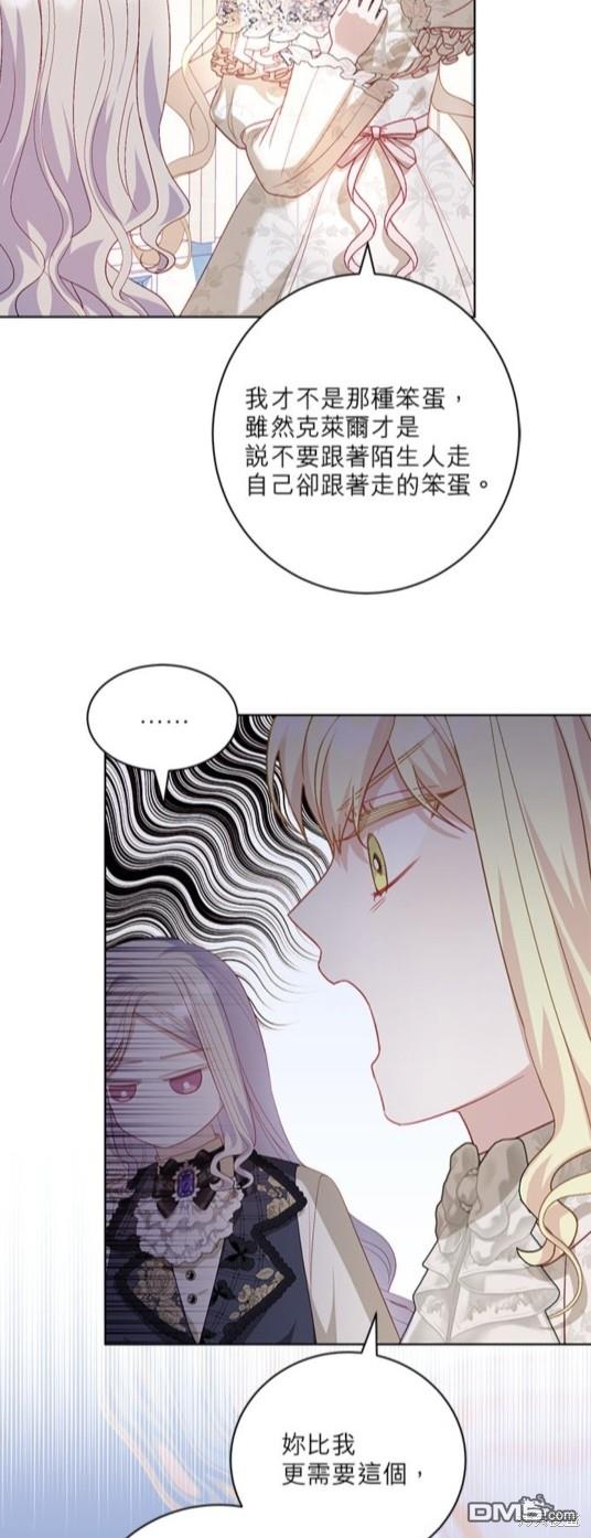 《我的半神爸爸是痴情郎》第24话 第12页