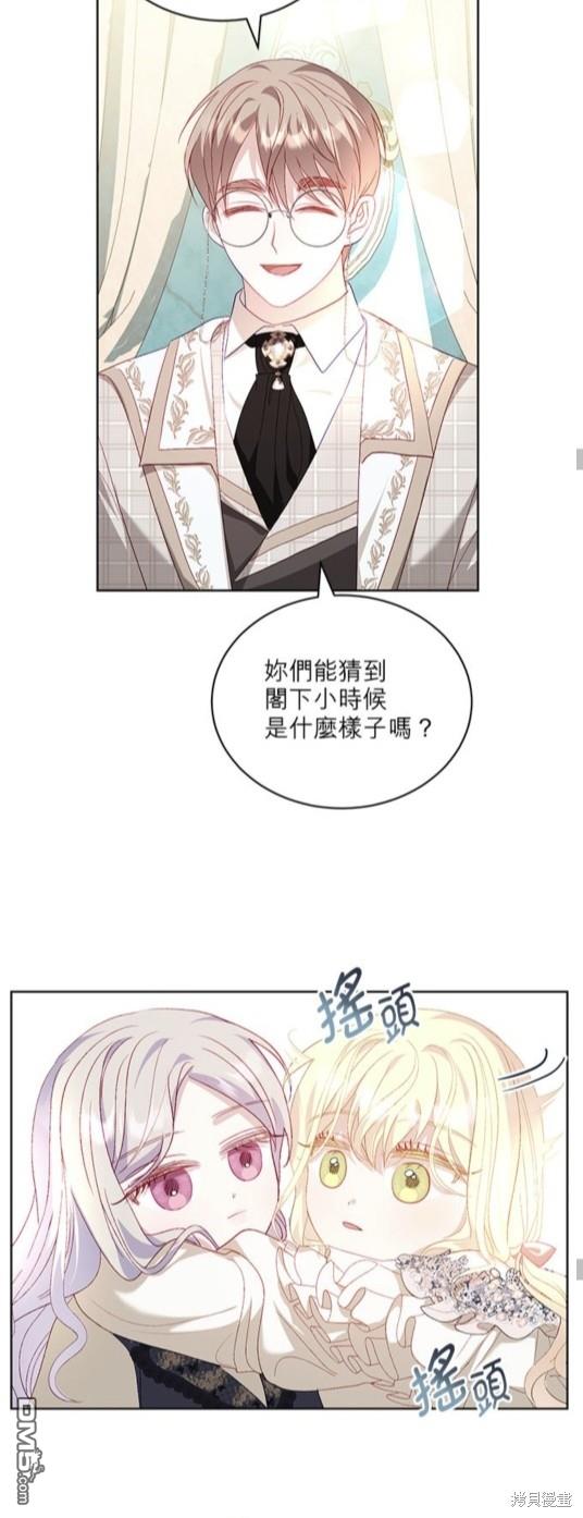 《我的半神爸爸是痴情郎》第24话 第16页