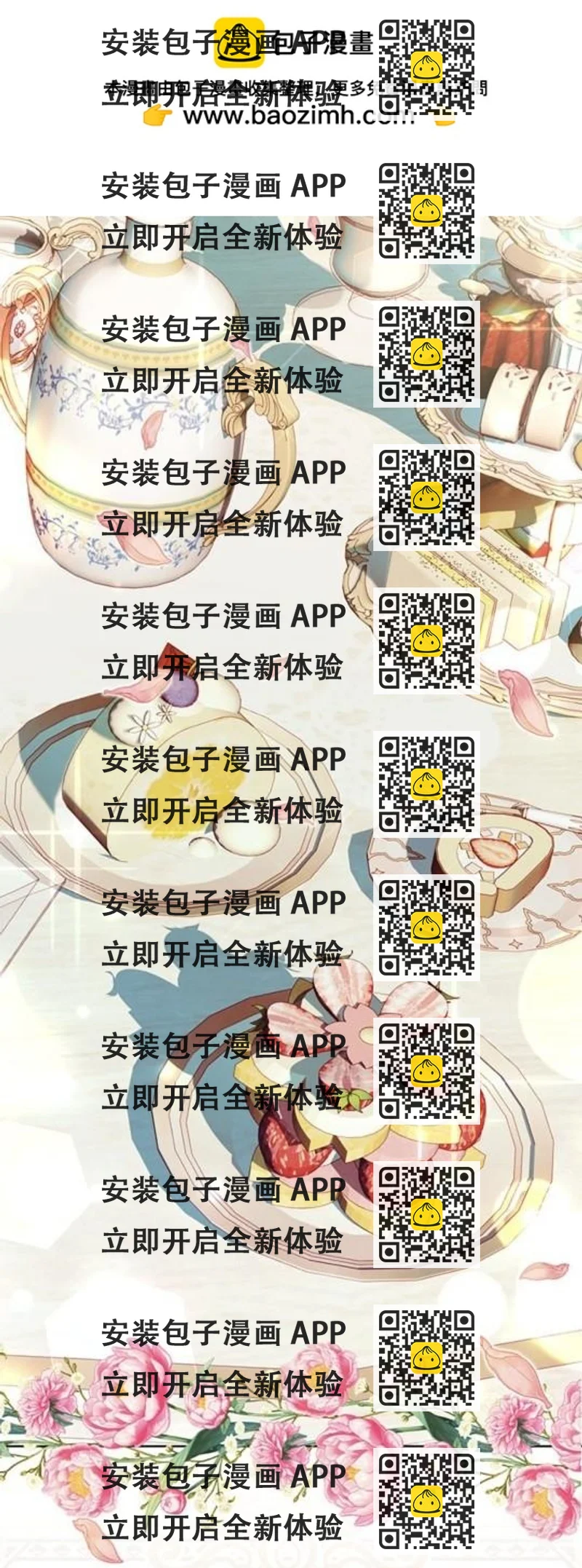 《我的半神爸爸是痴情郎》第24话 第2页