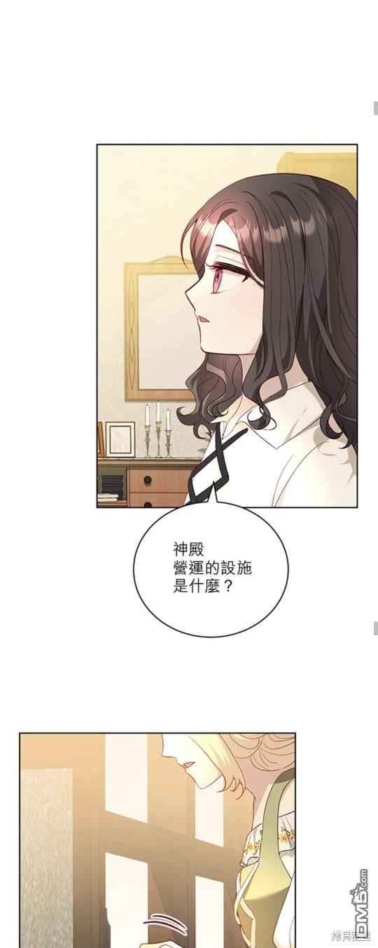 《我的半神爸爸是痴情郎》第24话 第34页