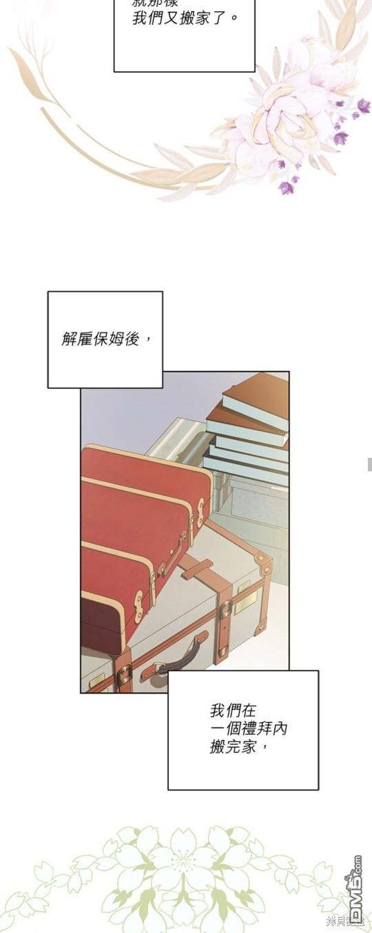 《我的半神爸爸是痴情郎》第24话 第38页