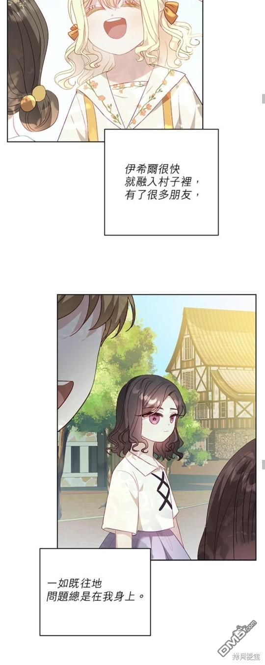 《我的半神爸爸是痴情郎》第24话 第40页