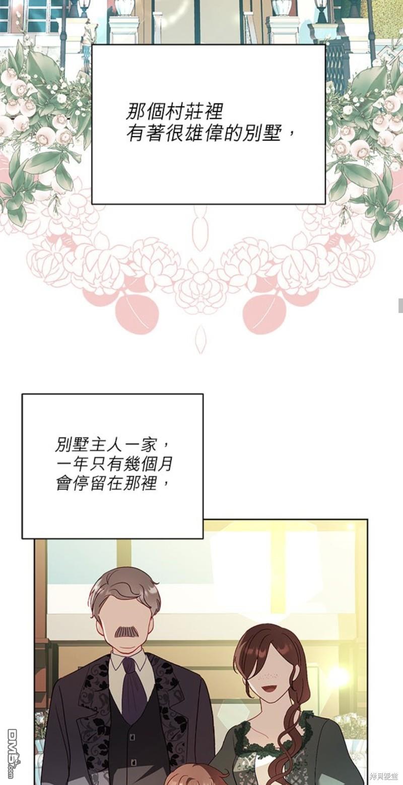 《我的半神爸爸是痴情郎》第24话 第42页