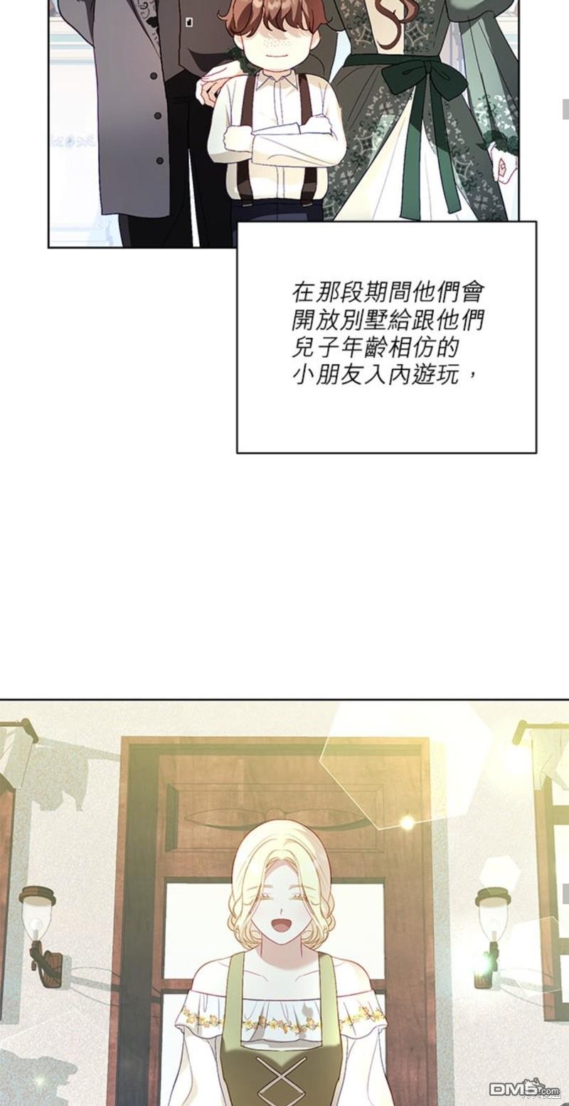 《我的半神爸爸是痴情郎》第24话 第43页