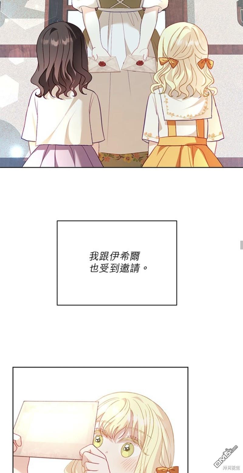 《我的半神爸爸是痴情郎》第24话 第44页