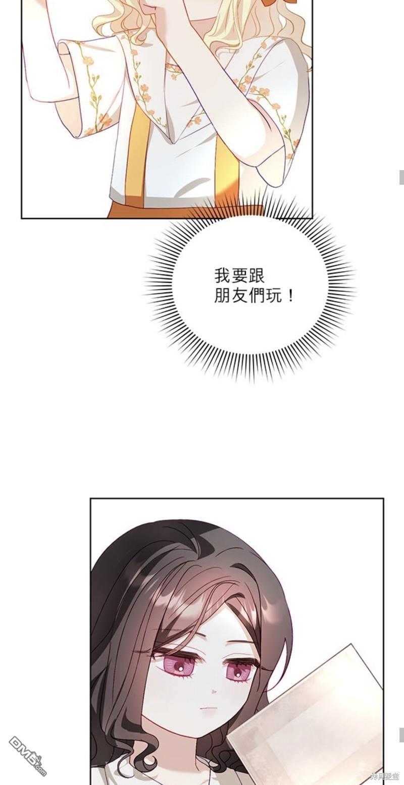 《我的半神爸爸是痴情郎》第24话 第45页