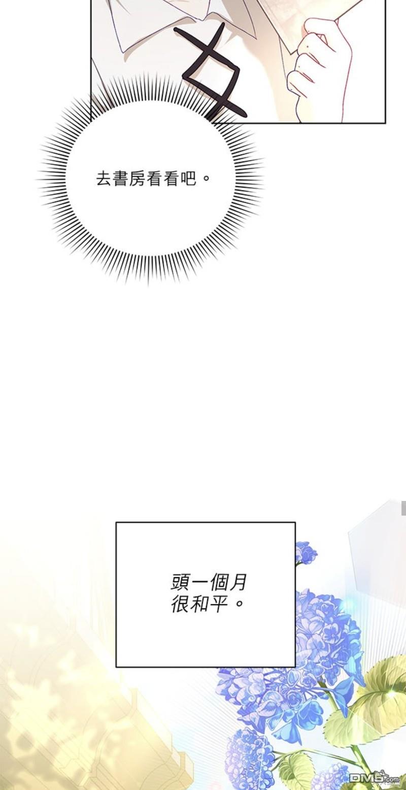 《我的半神爸爸是痴情郎》第24话 第46页