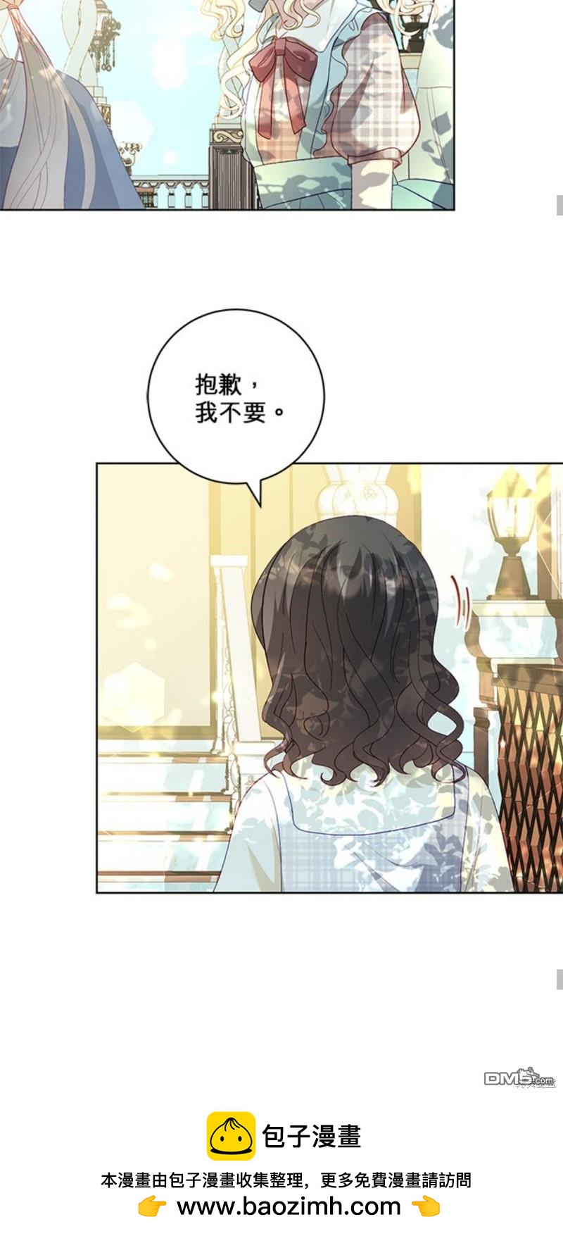 《我的半神爸爸是痴情郎》第24话 第50页