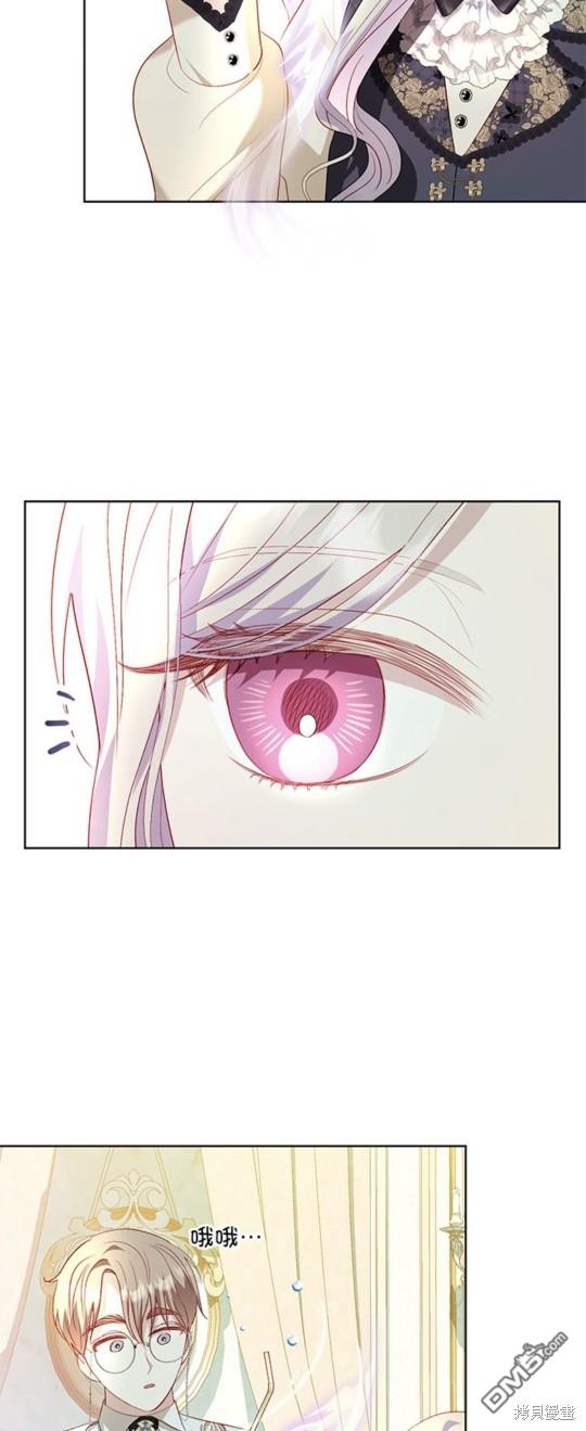 《我的半神爸爸是痴情郎》第24话 第6页