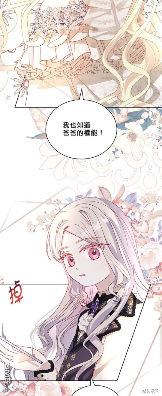 《我的半神爸爸是痴情郎》第24话 第9页