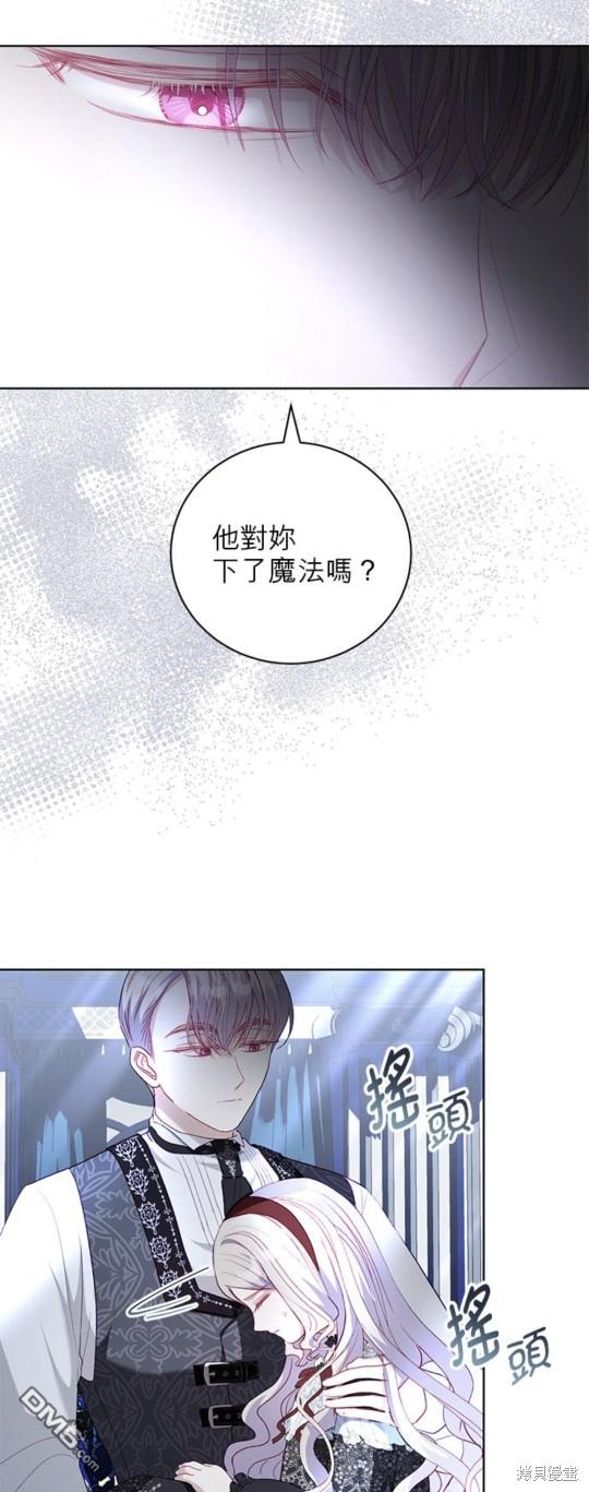 《我的半神爸爸是痴情郎》第21话 第13页